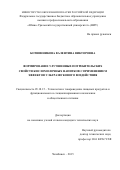 Ботвинникова Валентина Викторовна. ФОРМИРОВАНИЕ УЛУЧШЕННЫХ ПОТРЕБИТЕЛЬСКИХ СВОЙСТВ КИСЛОМОЛОЧНЫХ НАПИТКОВ С ПРИМЕНЕНИЕМ ЭФФЕКТОВ УЛЬТРАЗВУКОВОГО ВОЗДЕЙСТВИЯ: дис. кандидат наук: 05.18.15 - Товароведение пищевых продуктов и технология общественного питания. ФГБОУ ВПО «Государственный университет - учебно-научно-производственный комплекс». 2015. 178 с.