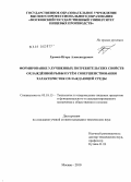 Громов, Игорь Александрович. Формирование улучшенных потребительских свойств охлажденной рыбы путем совершенствования характеристик охлаждающей среды: дис. кандидат технических наук: 05.18.15 - Товароведение пищевых продуктов и технология общественного питания. Москва. 2010. 202 с.