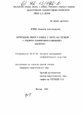 Еремин, Владимир Александрович. Формирование умений и навыков в работе над эстампом у студентов художественно-графического факультета: дис. кандидат педагогических наук: 13.00.02 - Теория и методика обучения и воспитания (по областям и уровням образования). Москва. 1992. 198 с.