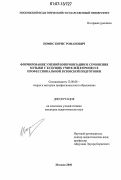 Иофис, Борис Романович. Формирование умений импровизации и сочинения музыки у будущих учителей в процессе профессиональной вузовской подготовки: дис. кандидат педагогических наук: 13.00.08 - Теория и методика профессионального образования. Москва. 2006. 164 с.