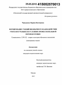 Чернышова, Марина Викторовна. Формирование умений иноязычного взаимодействия учителя и учащихся в условиях профессиональной переподготовки: дис. кандидат наук: 13.00.02 - Теория и методика обучения и воспитания (по областям и уровням образования). Москва. 2015. 333 с.