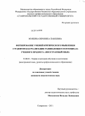 Муякина, Вероника Павловна. Формирование умений критического мышления студентов как реализация развивающего потенциала учебного предмета "иностранный язык": дис. кандидат педагогических наук: 13.00.02 - Теория и методика обучения и воспитания (по областям и уровням образования). Ставрополь. 2011. 235 с.