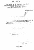 Завгородняя, Галина Викторовна. Формирование умений опытно-экспериментальной деятельности у будущих специалистов: на материале предметов естественнонаучного цикла в техникуме: дис. кандидат наук: 13.00.08 - Теория и методика профессионального образования. Саратов. 2012. 188 с.