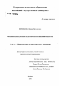 Воробьева, Ирина Васильевна. Формирование умений педагогического общения у студентов вуза: дис. кандидат педагогических наук: 13.00.01 - Общая педагогика, история педагогики и образования. Майкоп. 2006. 193 с.