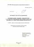 Литовкина, Светлана Владимировна. Формирование умений самоконтроля у студентов экономических специальностей в процессе самостоятельной работы в вузе: дис. кандидат педагогических наук: 13.00.08 - Теория и методика профессионального образования. Магнитогорск. 2010. 200 с.