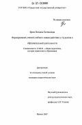 Брим, Наталья Евгеньевна. Формирование умений учебного взаимодействия у студентов в образовательной деятельности: дис. кандидат педагогических наук: 13.00.01 - Общая педагогика, история педагогики и образования. Ижевск. 2007. 194 с.