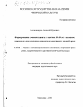 Александров, Алексей Юрьевич. Формирование умения плавать у мужчин 19-30 лет на основе "переноса" двигательных навыков и адаптации к водной среде: дис. кандидат педагогических наук: 13.00.04 - Теория и методика физического воспитания, спортивной тренировки, оздоровительной и адаптивной физической культуры. Малаховка. 2001. 127 с.