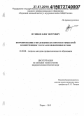 Пузиков, Олег Петрович. Формирование управленческо-прогностической компетенции у курсантов военных вузов: дис. кандидат наук: 13.00.08 - Теория и методика профессионального образования. Пермь. 2015. 235 с.