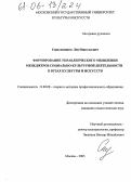 Сидельников, Лев Николаевич. Формирование управленческого мышления менеджеров социально-культурной деятельности в вузах культуры и искусств: дис. кандидат педагогических наук: 13.00.08 - Теория и методика профессионального образования. Москва. 2005. 175 с.