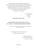 Бурнакин Михаил Николаевич. Формирование управленческой культуры бакалавров - будущих менеджеров образования: дис. кандидат наук: 13.00.08 - Теория и методика профессионального образования. ФГАОУ ВО «Казанский (Приволжский) федеральный университет». 2021. 192 с.