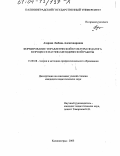 Азарова, Любовь Александровна. Формирование управленческой культуры педагога в процессе научно-методической работы: дис. кандидат педагогических наук: 13.00.08 - Теория и методика профессионального образования. Калининград. 2003. 211 с.