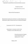 Морозов, Игорь Владимирович. Формирование урожаев льна масличного в условиях Верхневолжья Центрального района Нечерноземной зоны Российской Федерации: дис. кандидат сельскохозяйственных наук: 06.01.09 - Растениеводство. Иваново. 2001. 204 с.