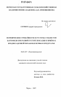 Скрябин, Андрей Аркадьевич. Формирование урожайности и густоты стеблестоя картофеля при разной густоте посадки и приёмах предпосадочной обработки почвы в Предуралье: дис. кандидат сельскохозяйственных наук: 06.01.09 - Растениеводство. Пермь. 2007. 206 с.