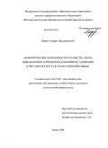 Маров, Андрей Владимирович. Формирование урожайности и качества зерна пивоваренного ячменя под влиянием удобрений и регуляторов роста в лесостепи Поволжья: дис. кандидат сельскохозяйственных наук: 06.01.09 - Растениеводство. Пенза. 2009. 160 с.