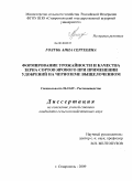 Голубь, Анна Сергеевна. Формирование урожайности и качества зерна сортов ярового ячменя при применении удобрений на черноземе выщелоченном: дис. кандидат сельскохозяйственных наук: 06.01.09 - Растениеводство. Ставрополь. 2009. 202 с.