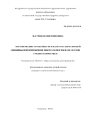 Настина Юлия Равилевна. Формирование урожайности и качества зерна яровой пшеницы при применении микроэлементов в лесостепи Среднего Поволжья: дис. кандидат наук: 06.01.01 - Общее земледелие. ФГБОУ ВО «Самарский государственный аграрный университет». 2019. 130 с.