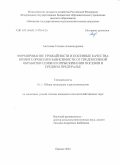 Антипова Татьяна Александровна. Формирование урожайности и посевные качества ярового ячменя в зависимости от предпосевной обработки семян и опрыскивания посевов в Среднем Предуралье: дис. кандидат наук: 00.00.00 - Другие cпециальности. ФГБОУ ВО «Ижевская государственная сельскохозяйственная академия». 2022. 135 с.