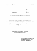 Золоторев, Дмитрий Владимирович. Формирование урожайности и посевных качеств семян озимой пшеницы при использовании пестицидов в условиях лесостепи Среднего Поволжья: дис. кандидат наук: 06.01.05 - Селекция и семеноводство. Пенза. 2013. 130 с.