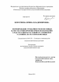 Коротнева, Ирина Владимировна. Формирование урожайности и посевных качеств семян ячменя при использовании средств защиты растений от сорняков в условиях лесостепи Поволжья: дис. кандидат наук: 06.01.05 - Селекция и семеноводство. Пенза. 2013. 121 с.