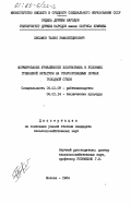 Хисамов, Талип Замалетдинович. Формирование урожайности хлопчатника в условиях гребневой культуры на староорошаемых почвах Голодной степи: дис. кандидат сельскохозяйственных наук: 06.01.09 - Растениеводство. Москва. 1984. 164 с.