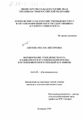 Анохина, Оксана Викторовна. Формирование урожайности нута в зависимости от сроков и норм посева в остепненной зоне Кузнецкой котловины: дис. кандидат сельскохозяйственных наук: 06.01.09 - Растениеводство. Кемерово. 1999. 143 с.