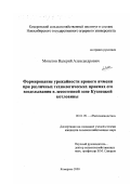 Монетов, Валерий Александрович. Формирование урожайности ярового ячменя при различных технологических приемах его возделывания в лесостепной зоне Кузнецкой котловины: дис. кандидат сельскохозяйственных наук: 06.01.09 - Растениеводство. Кемерово. 2000. 154 с.