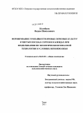 Колобков, Вадим Николаевич. Формирование урожайности яровых зерновых культур в чистых посевах сортов и в блендах при возделывании по экологически безопасной технологии в условиях Верхневолжья: дис. кандидат сельскохозяйственных наук: 06.01.01 - Общее земледелие. Тверь. 2011. 182 с.