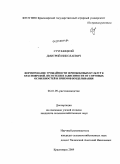 Ступницкий, Дмитрий Николаевич. Формирование урожайности зернобобовых культур в Красноярской лесостепи в зависимости от сортовых особенностей и приемов возделывания: дис. кандидат сельскохозяйственных наук: 06.01.09 - Растениеводство. Красноярск. 2009. 113 с.