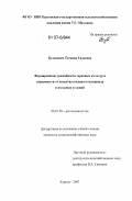 Булькевич, Татьяна Тадьевна. Формирование урожайности зерновых культур в зависимости от качества посевного материала и погодных условий: дис. кандидат сельскохозяйственных наук: 06.01.09 - Растениеводство. Курган. 2007. 203 с.