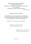 Брежнев Алексей Васильевич. Формирование урожая гибридов подсолнечника при системном применении удобрений и стимулирующих препаратов в лесостепи Среднего Поволжья: дис. кандидат наук: 00.00.00 - Другие cпециальности. ФГБОУ ВО «Самарский государственный аграрный университет». 2024. 180 с.