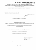 Вахитова, Римма Камиловна. Формирование урожая гороха посевного в зависимости от элементов технологии возделывания в условиях Предуралья Республики Башкортостан: дис. кандидат наук: 06.01.01 - Общее земледелие. Уфа. 2015. 168 с.