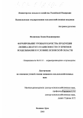 Филиппова, Елена Владимировна. Формирование урожая и качества продукции люпина желтого в зависимости от приемов возделывания в условиях Псковской области: дис. кандидат сельскохозяйственных наук: 06.01.12 - Кормопроизводство и луговодство. Великие Луки. 2000. 149 с.