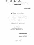 Малкандуева, Аминат Хамидовна. Формирование урожая и качества зерна озимой пшеницы в процессе созревания в условиях Кабардино-Балкарии: дис. кандидат сельскохозяйственных наук: 06.01.09 - Растениеводство. Нальчик. 2004. 159 с.