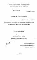 Блинова, Оксана Анатольевна. Формирование урожая и качества зерна озимой пшеницы в условиях лесостепи Среднего Поволжья: дис. кандидат сельскохозяйственных наук: 06.01.09 - Растениеводство. Самара. 2007. 224 с.