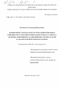 Клементьев, Александр Николаевич. Формирование урожая и качества зерна яровой пшеницы в зависимости от сочетания гормонального препарата Никфан с азотными удобрениями и ассоциативными азотфиксаторами на юго-востоке Волго-Вятского региона: дис. кандидат сельскохозяйственных наук: 06.01.09 - Растениеводство. Нижний Новгород. 2001. 165 с.