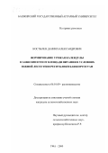 Костылев, Даниил Александрович. Формирование урожая календулы в зависимости от площади питания в условиях южной лесостепи Республики Башкортостан: дис. кандидат сельскохозяйственных наук: 06.01.09 - Растениеводство. Уфа. 2000. 146 с.