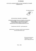 Бураканова, Эльмира Галимовна. Формирование урожая клубней картофеля в зависимости от способов посадки и уровня минерального питания в Предуралье Республики Башкортостан: дис. кандидат сельскохозяйственных наук: 06.01.09 - Растениеводство. Уфа. 2006. 133 с.