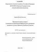 Каримов, Ильхам Залилович. Формирование урожая люцерны в зависимости от предпосевной обработки семян и некорневых подкормок в условиях Предкамья Республики Татарстан: дис. кандидат сельскохозяйственных наук: 06.01.09 - Растениеводство. Казань. 2006. 155 с.