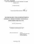 Гомаско, Сергей Константинович. Формирование урожая пивоваренного ячменя на выщелоченных черноземах Новосибирской области: дис. кандидат сельскохозяйственных наук: 06.01.09 - Растениеводство. Новосибирск. 2005. 137 с.