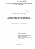 Субботин, Игорь Афанасьевич. Формирование урожая сахарной свеклы в зависимости от приемов возделывания и сортов: дис. кандидат сельскохозяйственных наук: 06.01.09 - Растениеводство. Курган. 2005. 146 с.