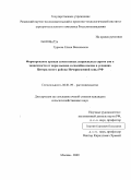 Гуреева, Елена Васильевна. Формирование урожая семян новых скороспелых сортов сои в зависимости от норм высева и способов посева в условиях Центрального района Нечерноземной зоны РФ: дис. кандидат сельскохозяйственных наук: 06.01.09 - Растениеводство. Москва. 2009. 156 с.