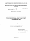 Микрюков, Роман Александрович. Формирование урожая сортами озимой ржи и качество зерна в зависимости от удобрений и предшественников на дерново-подзолистой слабоглееватой почве Центрального района Нечерноземной зоны: дис. кандидат сельскохозяйственных наук: 06.01.09 - Растениеводство. Ярославль. 2008. 228 с.