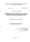 Соколова, Светлана Сергеевна. Формирование урожая у разнотипных сортов люпина узколистного, кормовых бобов и сои в условиях Центрального района Нечерноземной зоны: дис. кандидат сельскохозяйственных наук: 06.01.01 - Общее земледелие. Москва. 2011. 149 с.