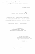 Абашкина, Галина Михайловна. Формирование урожая ярового ячменя в зависимости от предпосевной обработки почвы и ухода за посевами на мицелярно-карбонатном черноземе Ростовской области: дис. кандидат сельскохозяйственных наук: 06.01.09 - Растениеводство. Персиановка. 1999. 217 с.