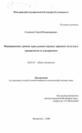 Соловьев, Сергей Владимирович. Формирование урожая зерна ранних яровых культур в зависимости от агроприемов: дис. кандидат сельскохозяйственных наук: 06.01.01 - Общее земледелие. Мичуринск. 2000. 165 с.