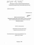 Яровой, Александр Валерьевич. Формирование урожая зерна в посевах ярового ячменя и нута при различных технологических приемах возделывания в степной зоне Кузнецкой котловины: дис. кандидат сельскохозяйственных наук: 06.01.09 - Растениеводство. Кемерово. 2004. 181 с.