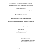 Кулинич Роман Алексеевич. Формирование урожая зернобобовых культур при применении полифункциональных микробных препаратов в зоне Центральной степи Крыма в условиях орошения: дис. кандидат наук: 06.01.01 - Общее земледелие. ФГБОУ ВО «Ставропольский государственный аграрный университет». 2017. 159 с.