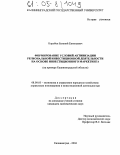 Коробов, Евгений Евгеньевич. Формирование условий активизации региональной инвестиционной деятельности на основе инвестиционного маркетинга: На примере Калининградской области: дис. кандидат экономических наук: 08.00.05 - Экономика и управление народным хозяйством: теория управления экономическими системами; макроэкономика; экономика, организация и управление предприятиями, отраслями, комплексами; управление инновациями; региональная экономика; логистика; экономика труда. Калининград. 2004. 205 с.