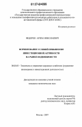 Федорко, Артем Николаевич. Формирование условий повышения инвестиционной активности на рынке недвижимости: дис. кандидат экономических наук: 08.00.05 - Экономика и управление народным хозяйством: теория управления экономическими системами; макроэкономика; экономика, организация и управление предприятиями, отраслями, комплексами; управление инновациями; региональная экономика; логистика; экономика труда. Москва. 2007. 164 с.