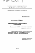 Шпилев, Борис Евгеньевич. Формирование условий устойчивого развития экономики региона: дис. кандидат экономических наук: 08.00.05 - Экономика и управление народным хозяйством: теория управления экономическими системами; макроэкономика; экономика, организация и управление предприятиями, отраслями, комплексами; управление инновациями; региональная экономика; логистика; экономика труда. Б. м.. 1999. 194 с.